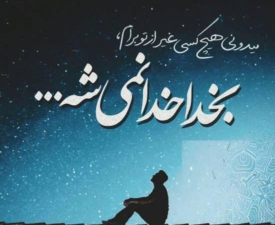 عکس پروفایل حرف دلنشین