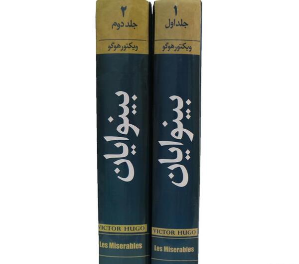 عکس ویکتور هوگو بینوایان