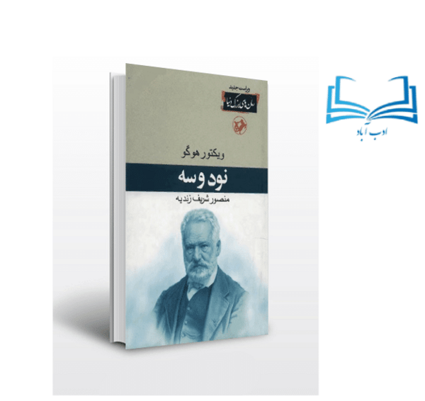 عکس های ویکتور هوگو