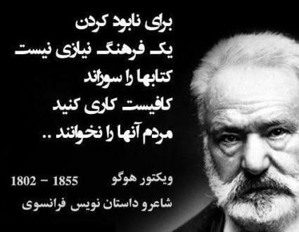 عکس های ویکتور هوگو