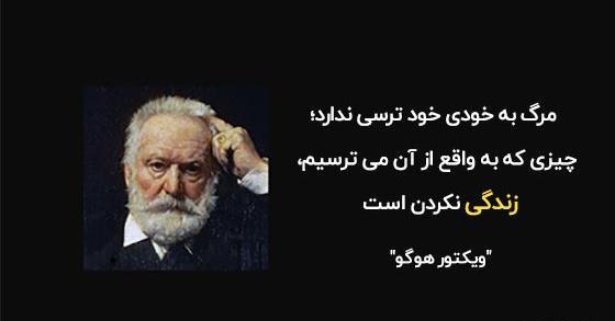 عکس های ویکتور هوگو