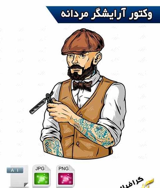 وکتور عکس مردانه