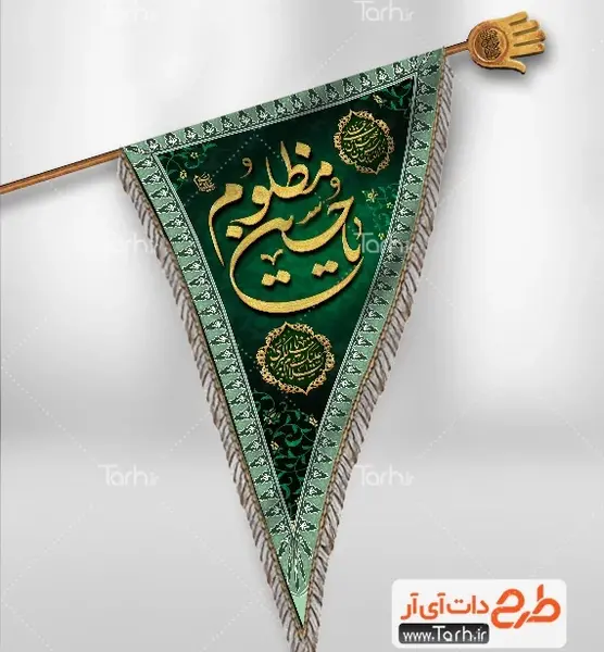 عکس پرچم یا حسین مظلوم