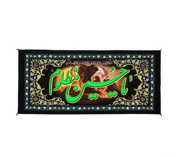 عکس پرچم یا حسین مظلوم
