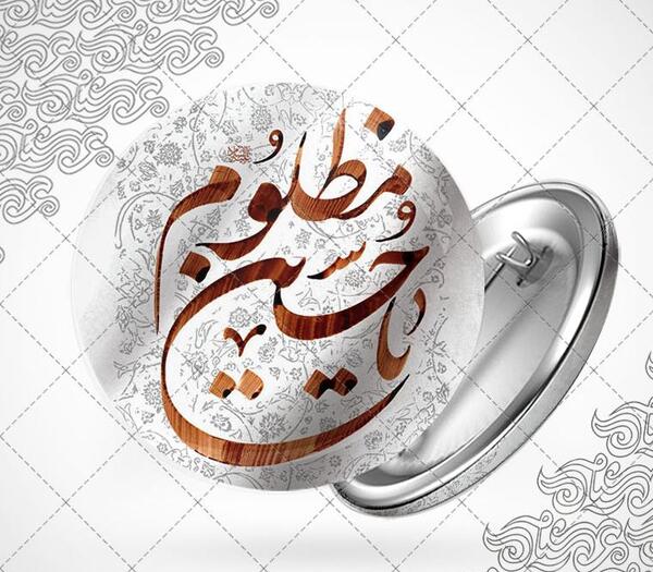 عکس پرچم یا حسین مظلوم