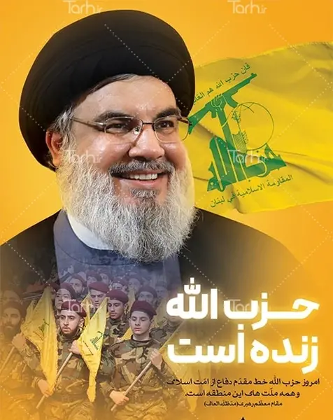 عکس از پرچم حزب الله