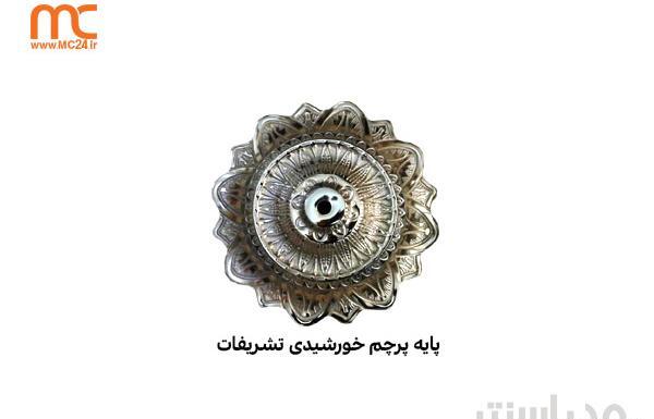 عکس پرچم خورشیدی