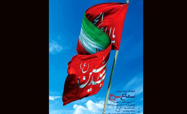 عکس پرچم دبیر