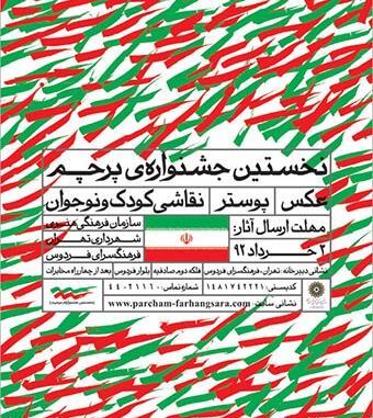 عکس پرچم دبیر