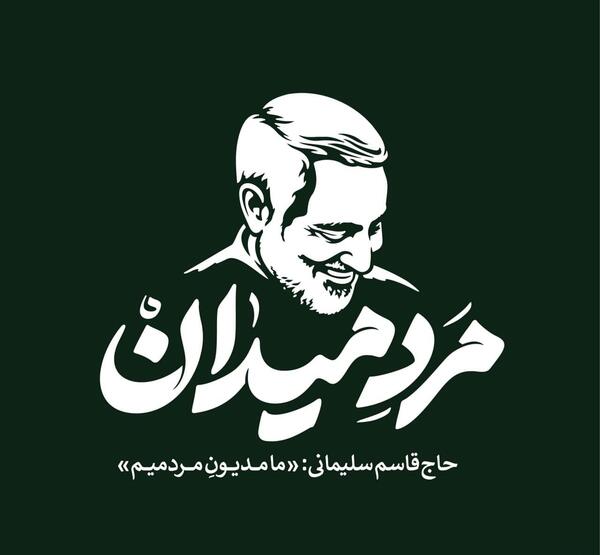 وکتور عکس حاج قاسم سلیمانی