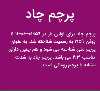 عکس پرچم کشور رومانی