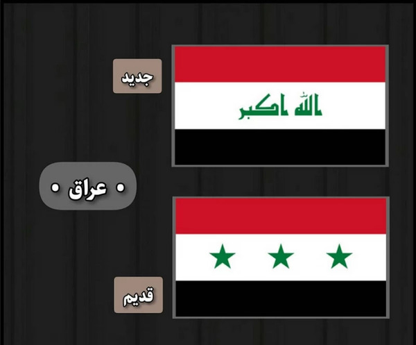 عکس پرچم عراق قدیمی
