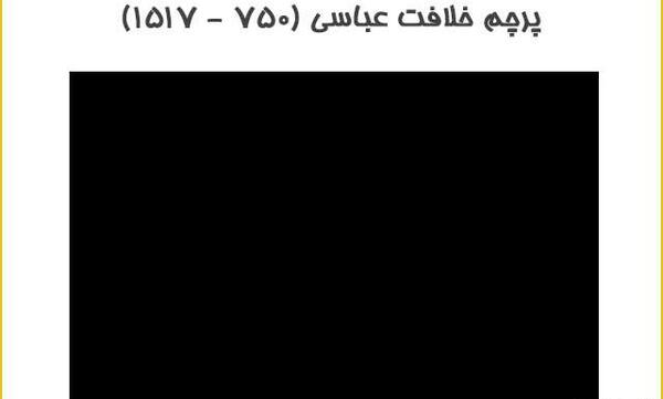 عکس پرچم عربستان قدیم