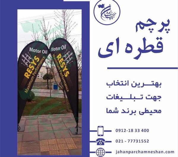 عکس پرچم قطره