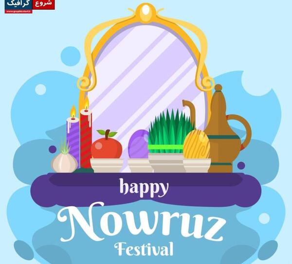 عکس دانلود وکتور نوروز