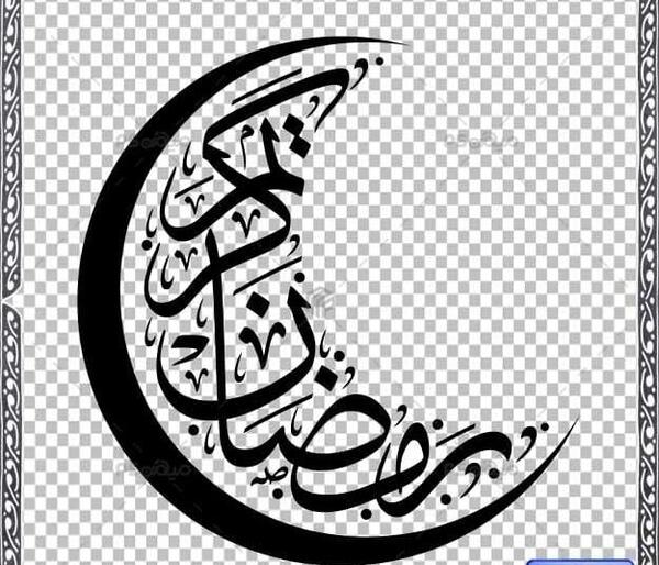 عکس دانلود وکتور ماه رمضان