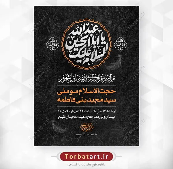 عکس دانلود وکتور رایگان محرم