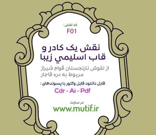 عکس دانلود وکتور کادر اسلیمی