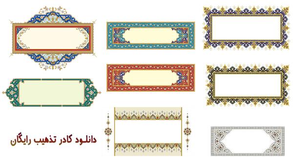 عکس دانلود رایگان وکتور کادر اسلیمی