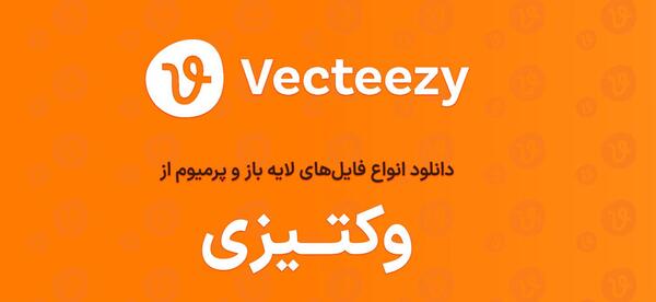 سایت های دانلود عکس وکتور