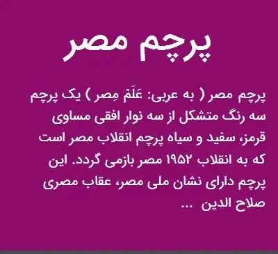 دانلود عکس پرچم مصر