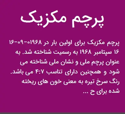 عکس های پرچم مکزیک