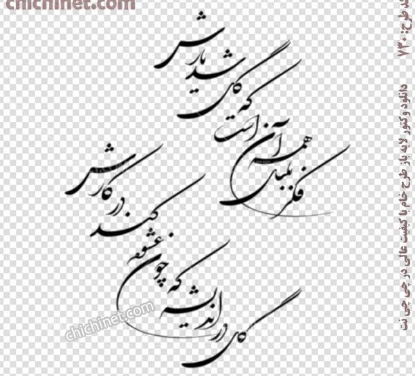 عکس دانلود وکتور شعر حافظ رایگان