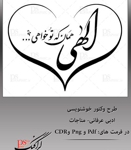 عکس دانلود رایگان وکتور شعر نستعلیق