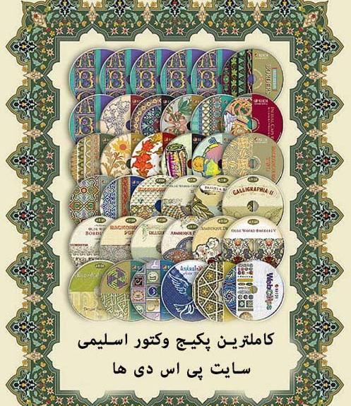 عکس دانلود وکتور رایگان اسلیمی