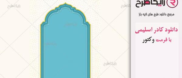 عکس دانلود وکتور حاشیه رایگان