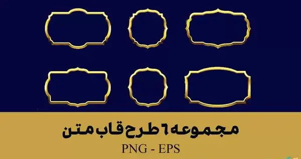 عکس دانلود وکتور قاب اسلیمی