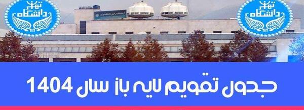 عکس دانلود وکتور تقویم 1404