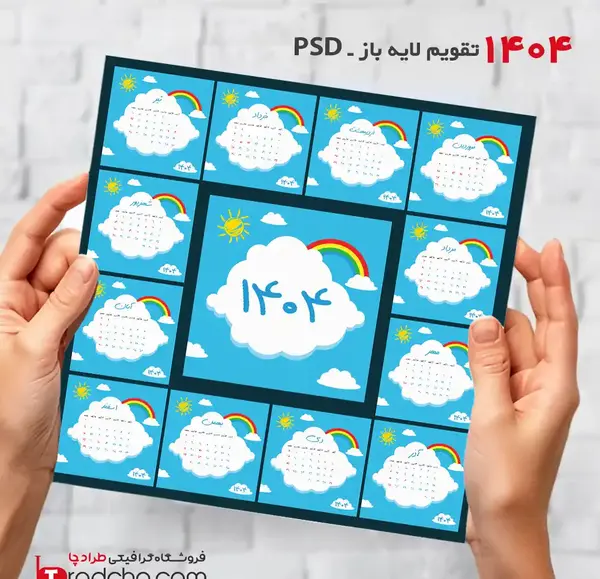 عکس دانلود وکتور تقویم 1404