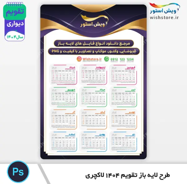 عکس دانلود وکتور تقویم 1404