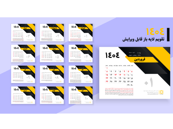عکس دانلود وکتور تقویم 1404