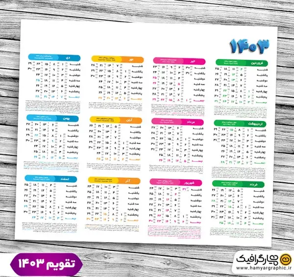 عکس دانلود وکتور تقویم 1403