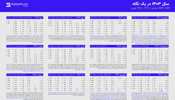 عکس دانلود وکتور تقویم 1403
