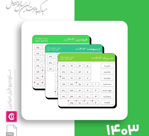 عکس دانلود وکتور تقویم 1403