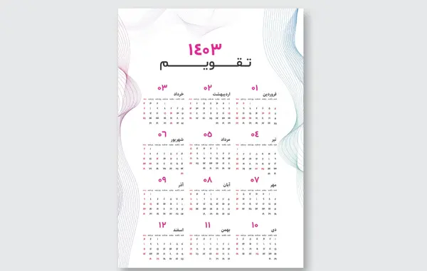 عکس دانلود وکتور تقویم 1403