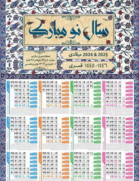 عکس دانلود وکتور تقویم 1403