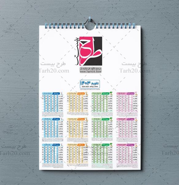عکس دانلود وکتور تقویم 1403