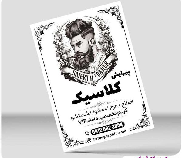 عکس دانلود رایگان وکتور آرایشگاه مردانه