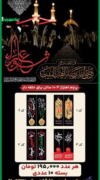 عکس پرچم علمدار
