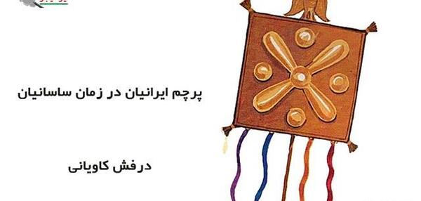 دانلود عکس پرچم شاهنشاهی ایران