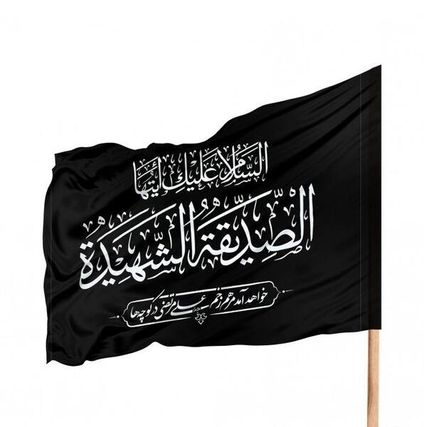عکس پرچم سیاه محرم