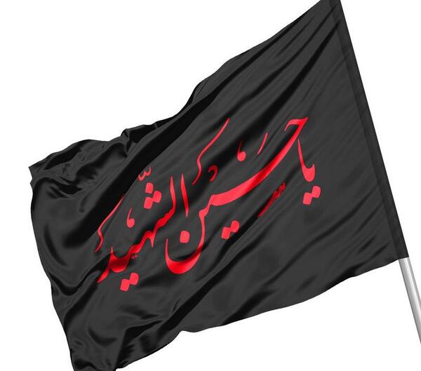 عکس پرچم سیاه محرم