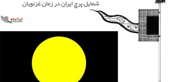 عکس پرچم زمان رضا شاه