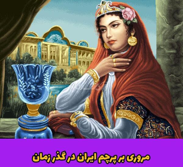 عکس پرچم زمان رضا شاه