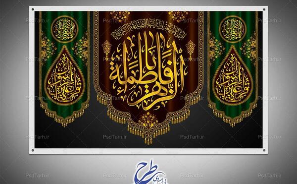 عکس پرچم حضرت فاطمه زهرا