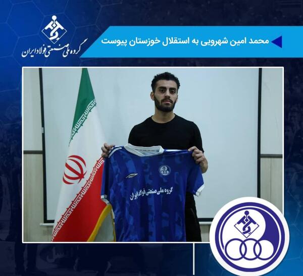 عکس پرچم تیم استقلال خوزستان